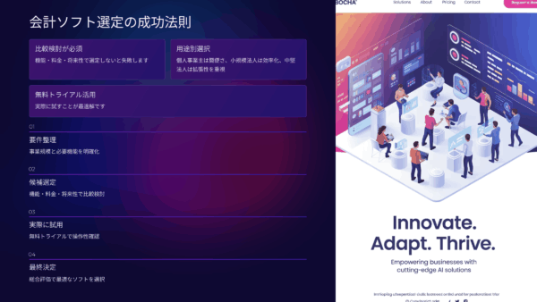 【個人事業主・法人向け】会計ソフトおすすめ比較｜価格・機能・シェアで選ぶ決定版
