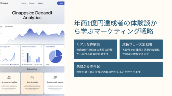 起業で年商1億円を実現する方法｜成功者の戦略・失敗・成長のリアル事例
