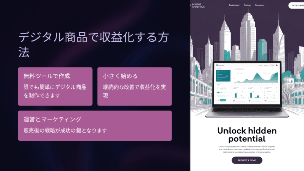 デジタル商品販売の始め方2025｜ゼロから作成・販売・収益化まで完全ガイド