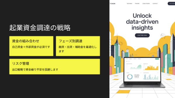起業の資金調達方法を徹底比較｜自己資金だけでは足りない理由と成功する戦略