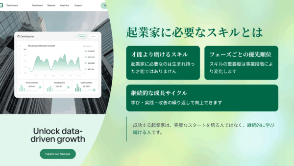 起業家に必要なスキル一覧｜初心者が身につけるべき力と実践ロードマップ