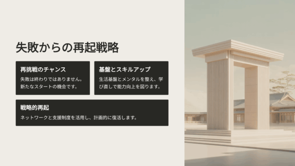 知らないと損！起業失敗後の立ち直り方と再挑戦を成功に変える戦略