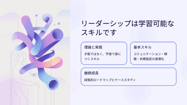 たった3ヶ月で変わる！リーダーシップを劇的に伸ばす実践ステップ7選