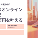 資格がなくてもできる？オンラインカウンセリング起業の真実と成功するための5つの戦略