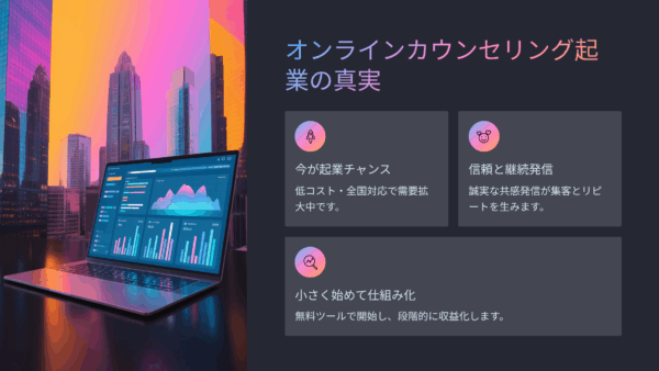 たった3ヶ月で変わる！主婦のオンライン起業で月10万円を叶えるステップガイド